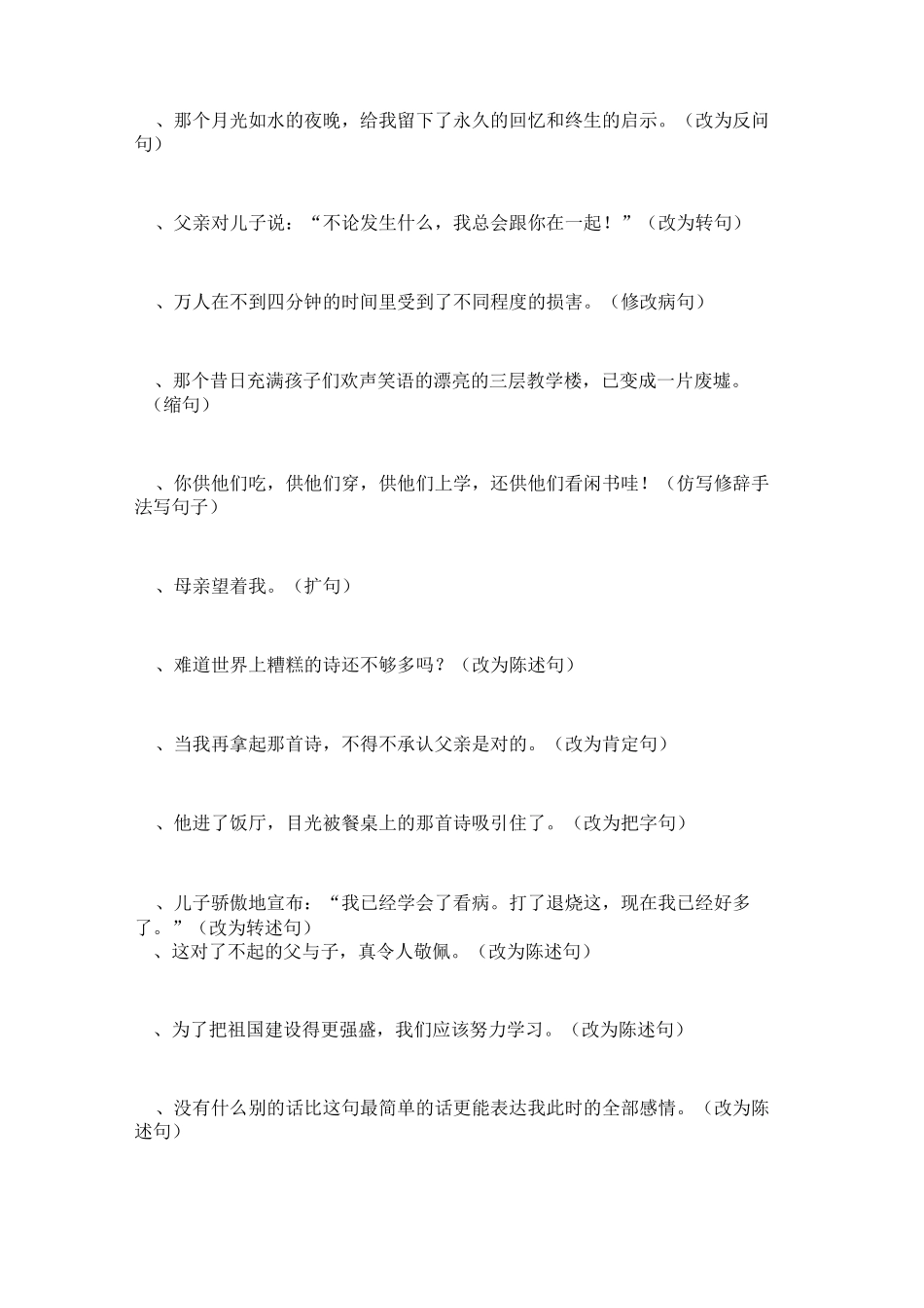 部编语文五年级上册句式修改_第2页