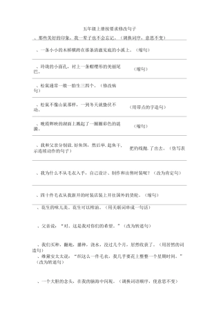 部编语文五年级上册句式修改