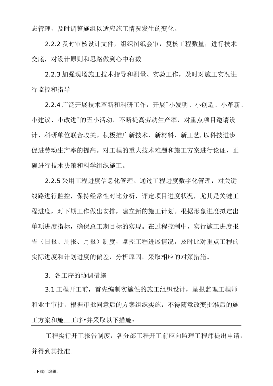 工期与节点工期保障措施_第2页