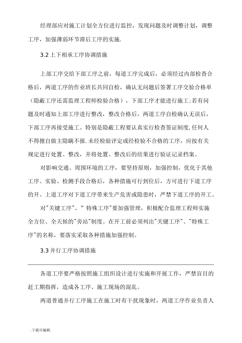 工期与节点工期保障措施_第3页