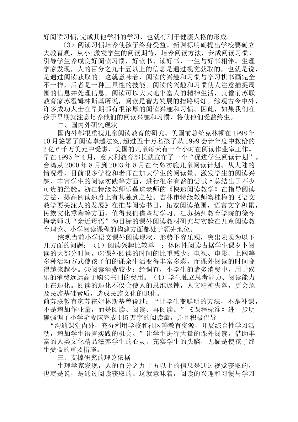 小学生良好阅读习惯的培养的开题报告_第2页