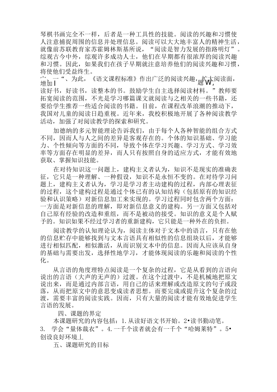 小学生良好阅读习惯的培养的开题报告_第3页