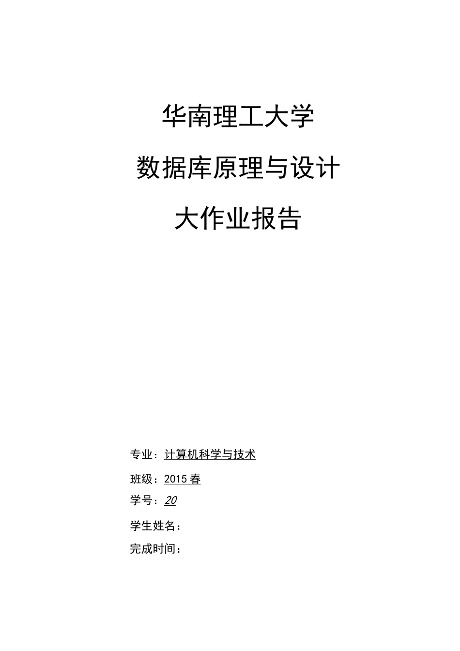 数据库大作业_第1页