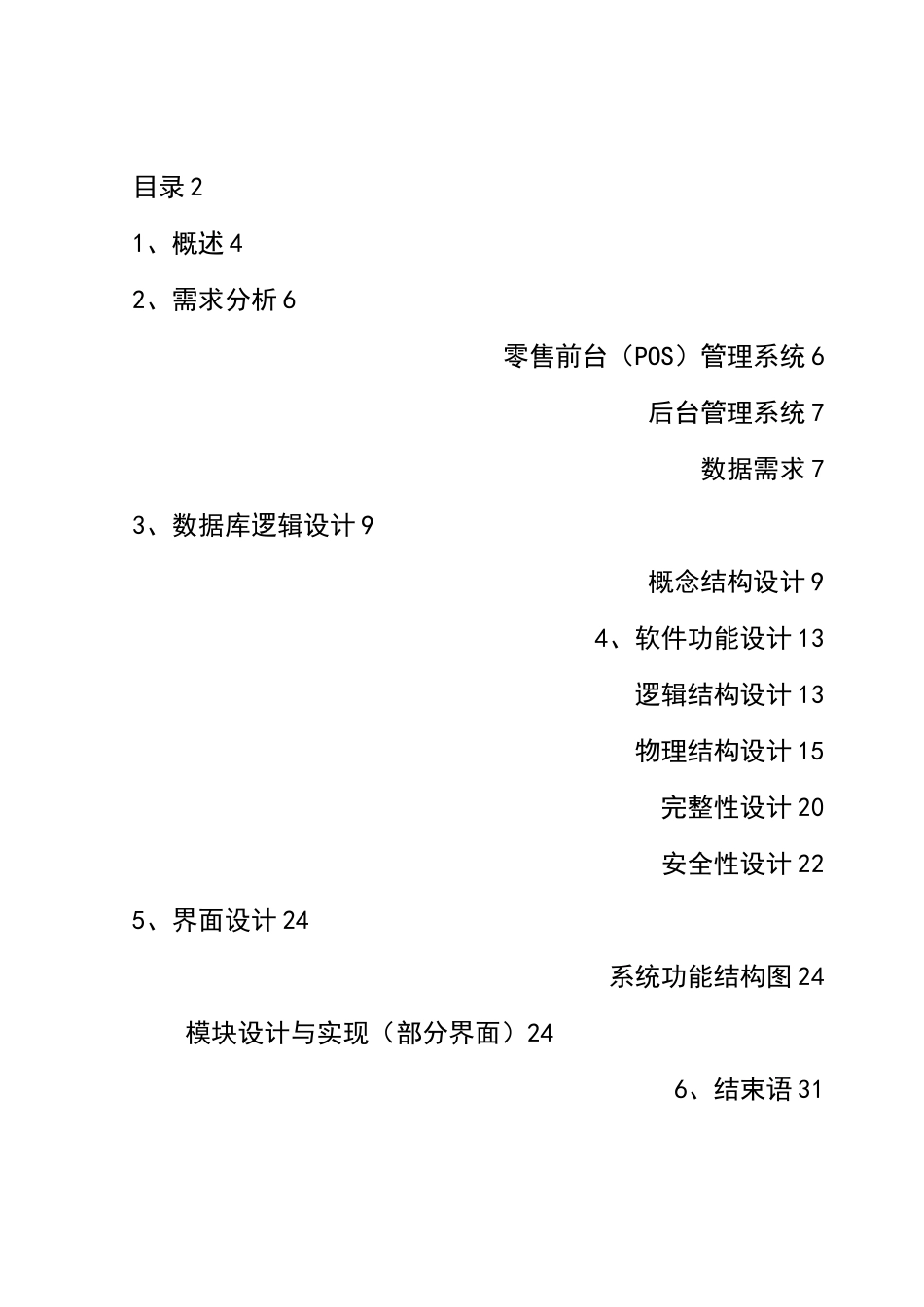 数据库大作业_第2页