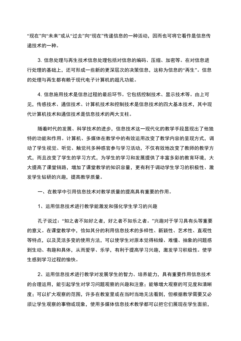 利用信息技术提升教学品质._第2页