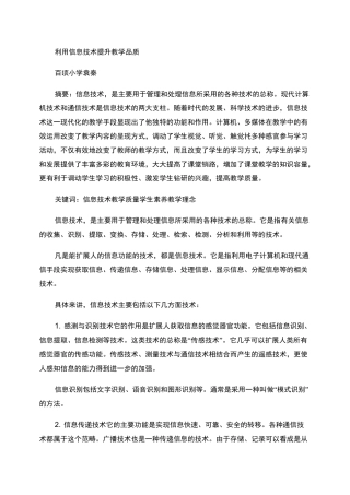 利用信息技术提升教学品质.