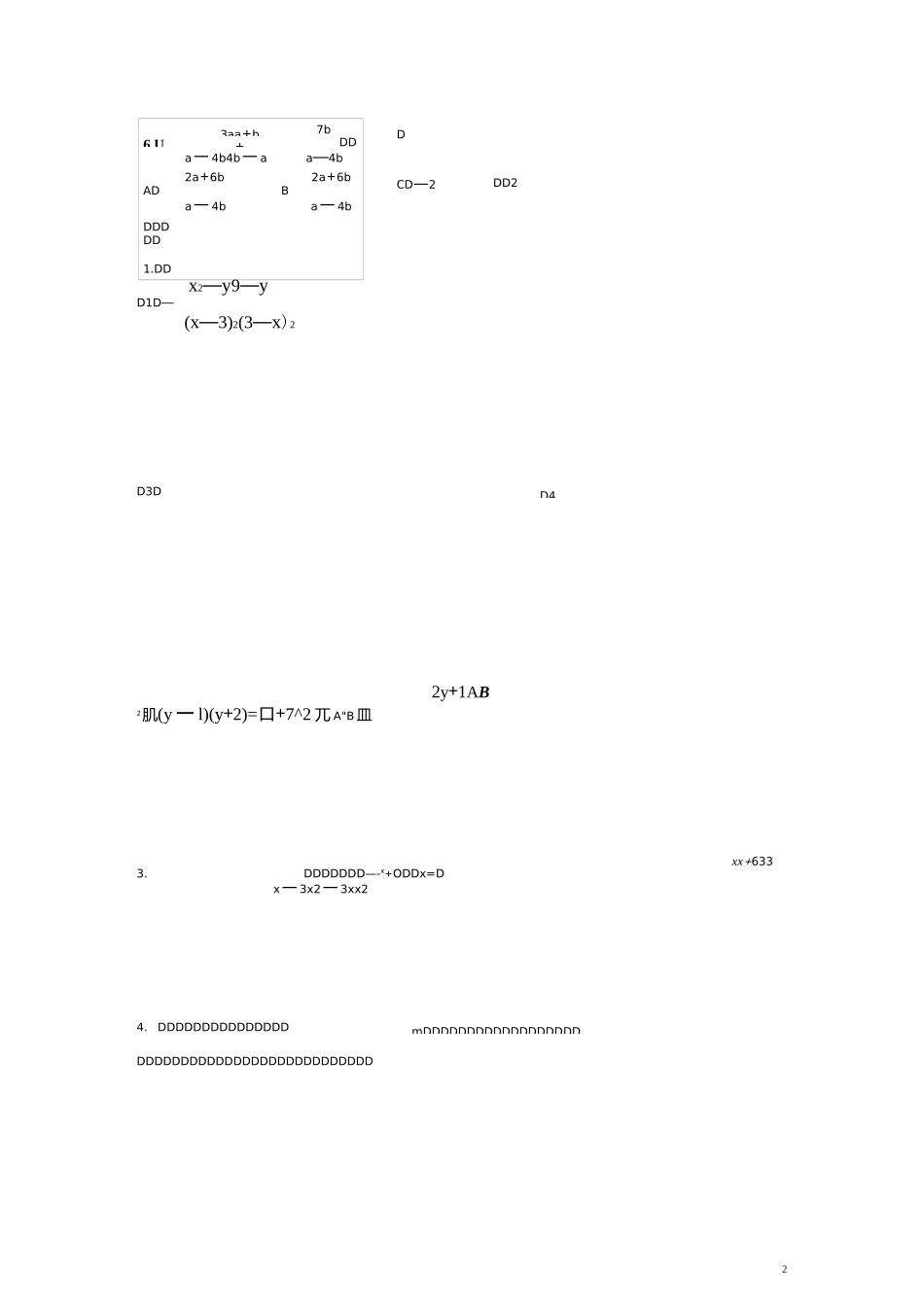 分式的加减法习题_第2页