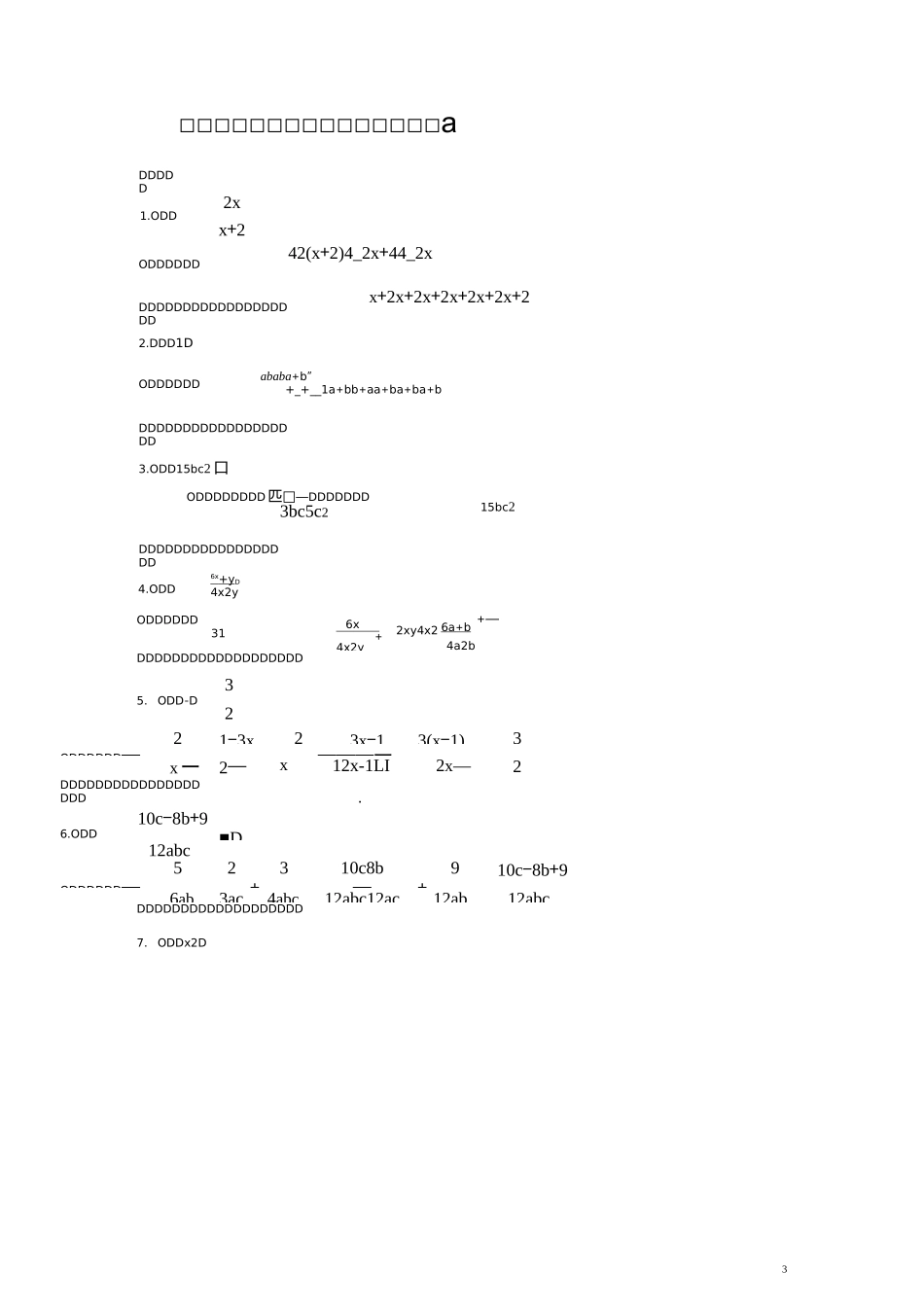 分式的加减法习题_第3页