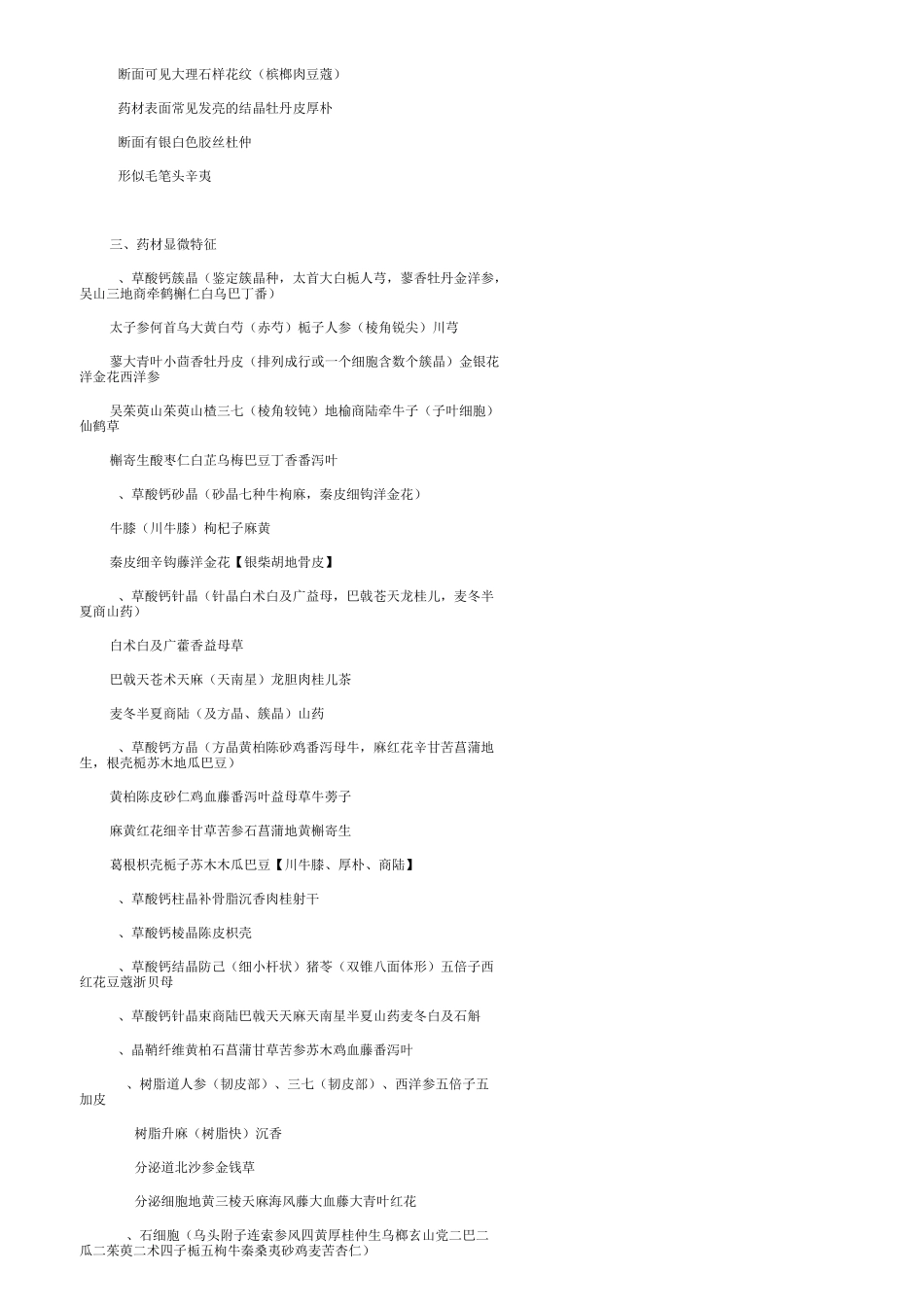 中药鉴定学考试重点横向总结_第2页