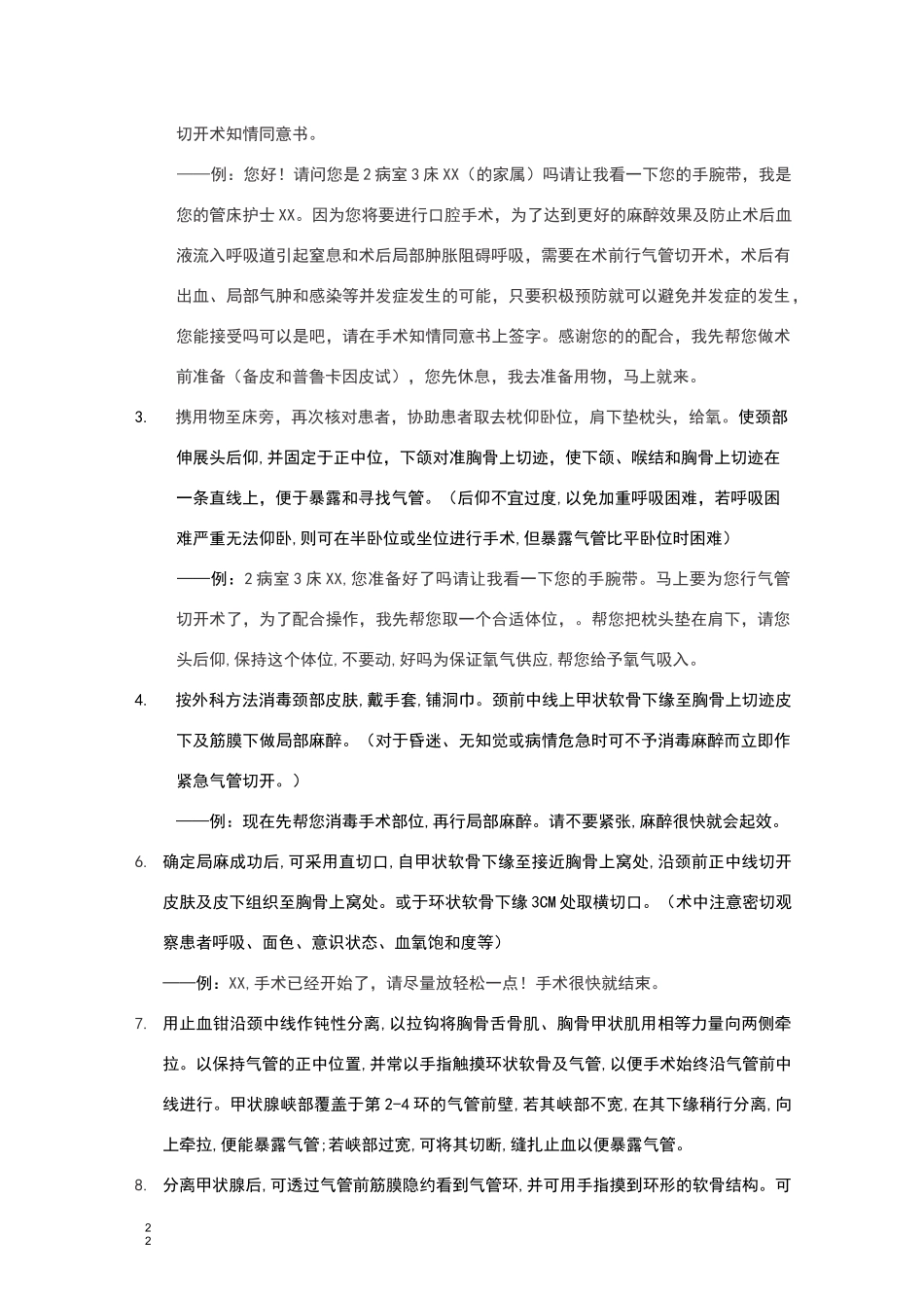 气管切开操作流程_第2页