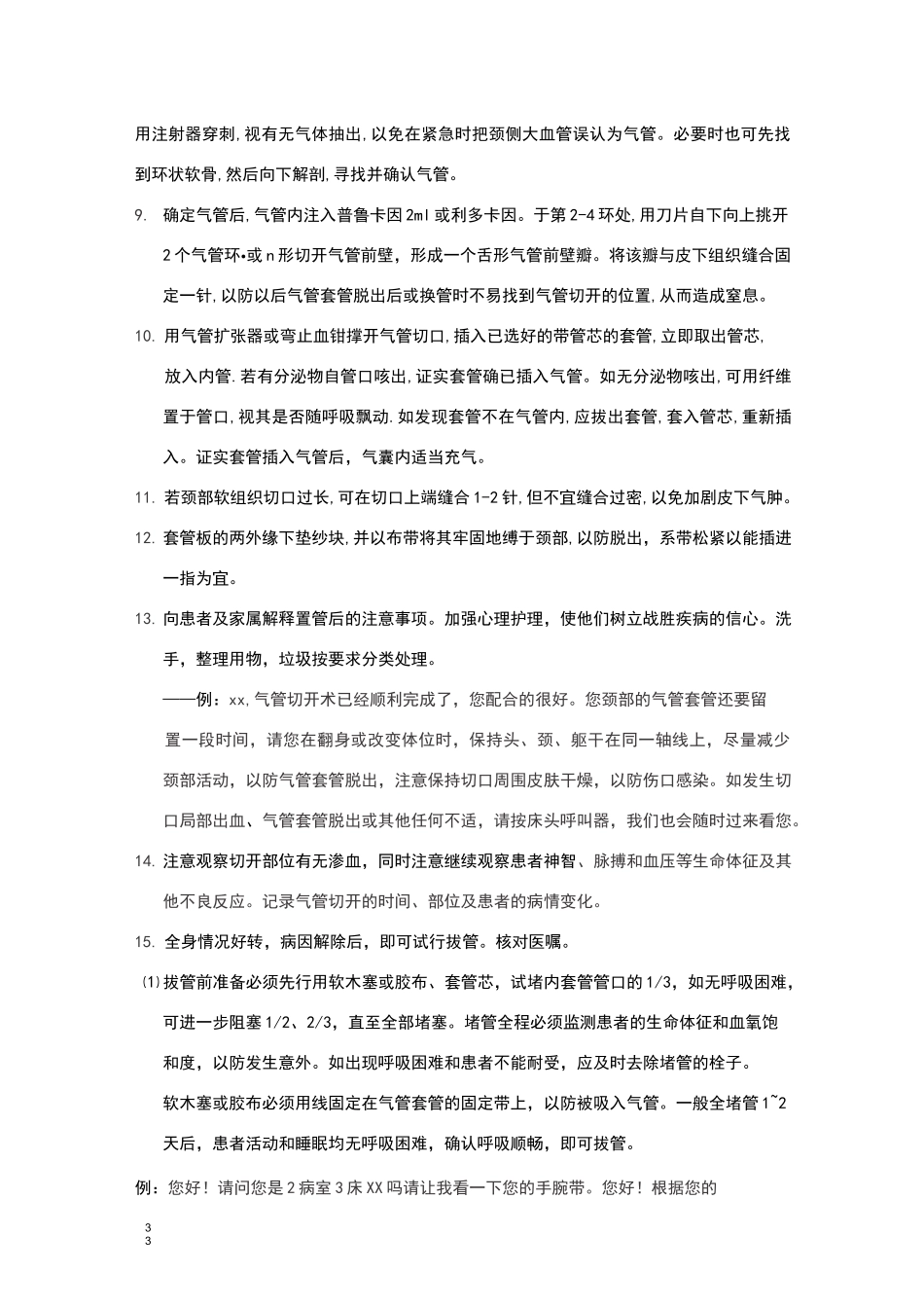 气管切开操作流程_第3页