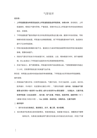 气管切开操作流程