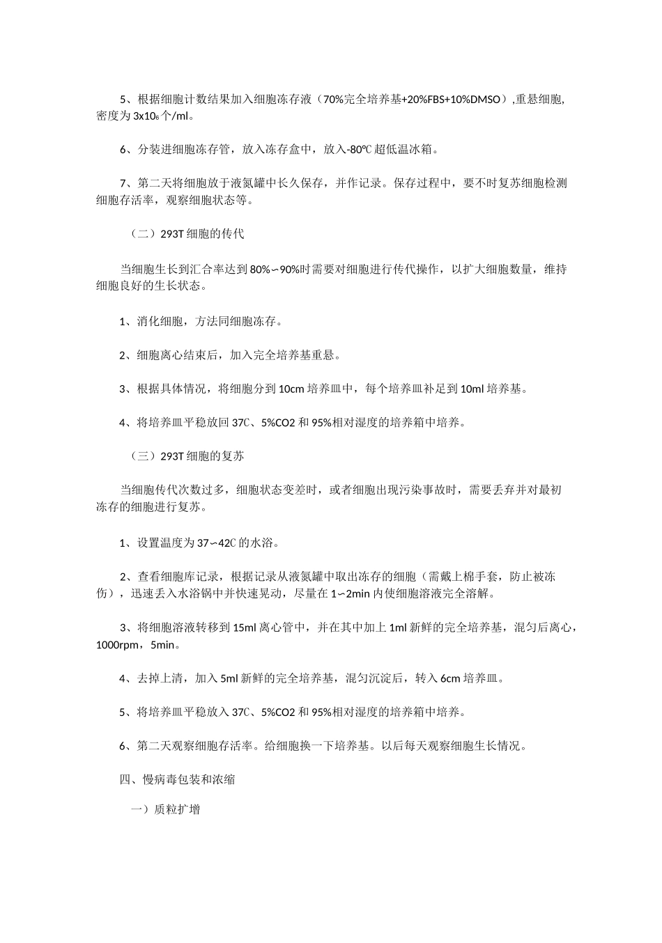 慢病毒生产及使用操作手册_第2页