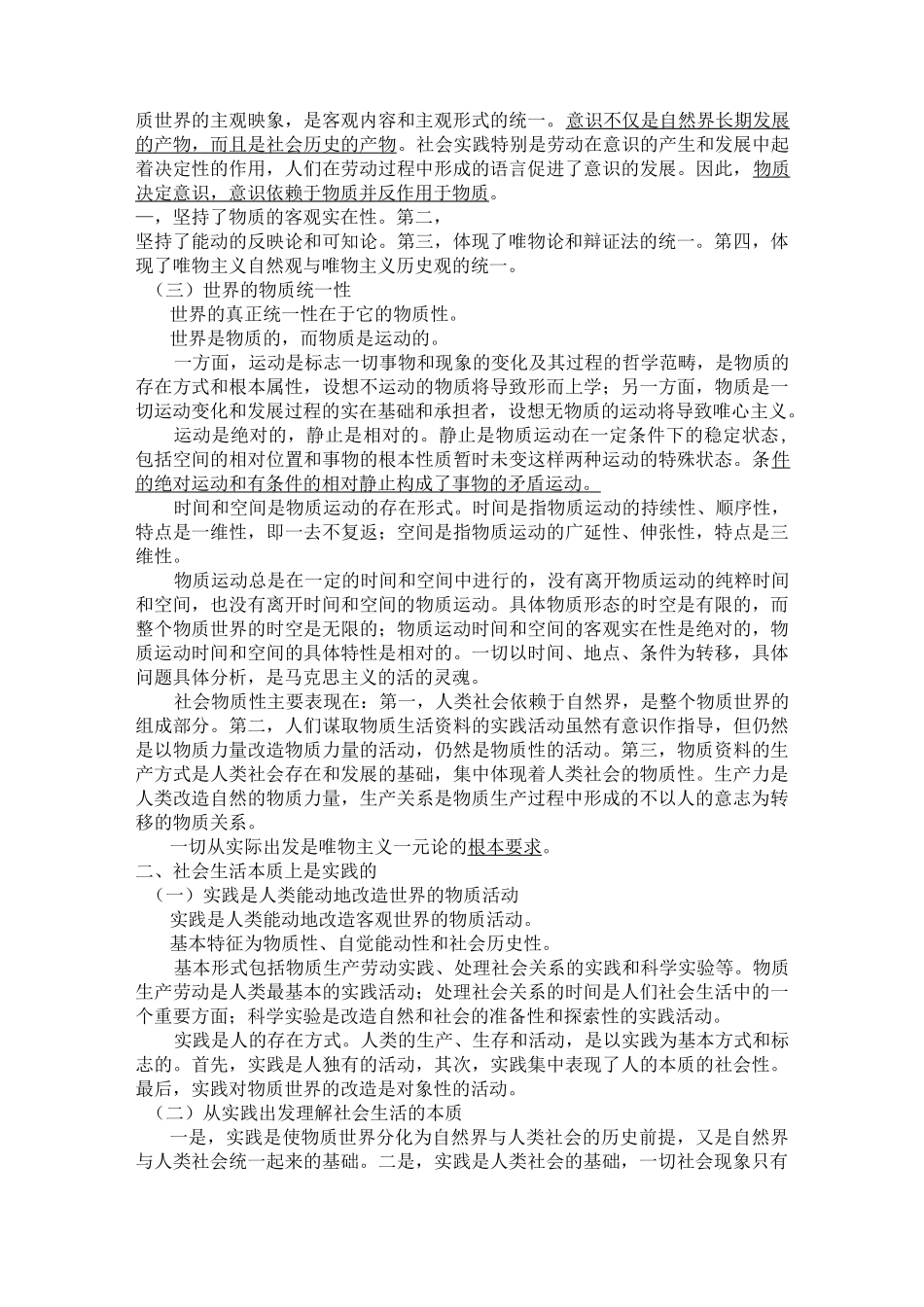 世界的物质性及其发展规律范文_第2页