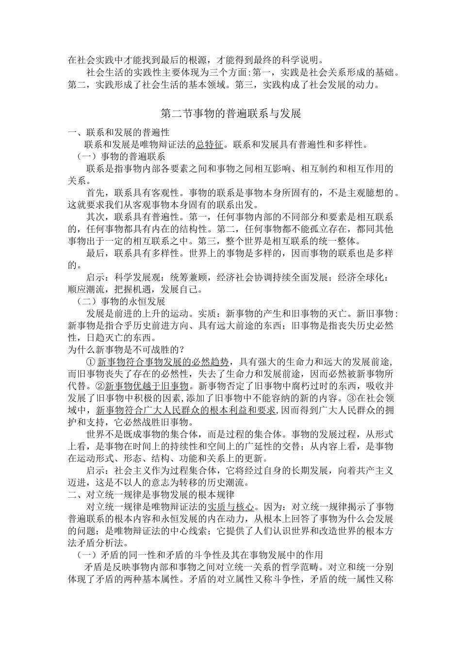 世界的物质性及其发展规律范文_第3页