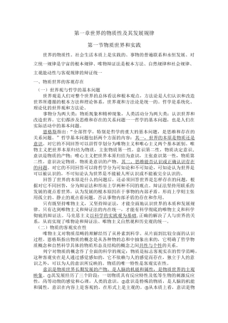 世界的物质性及其发展规律范文