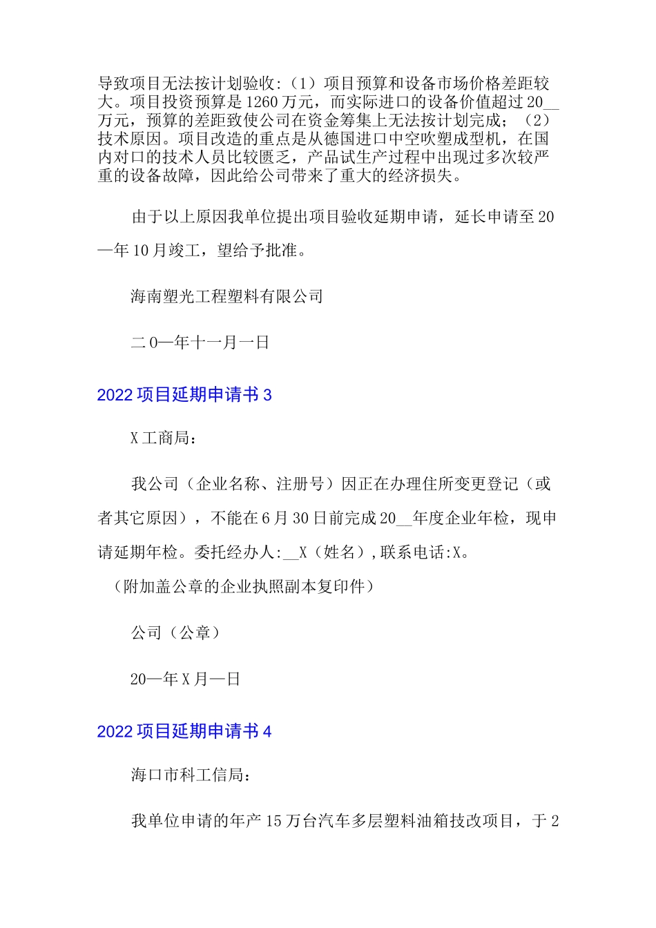 2022项目延期申请书_第2页