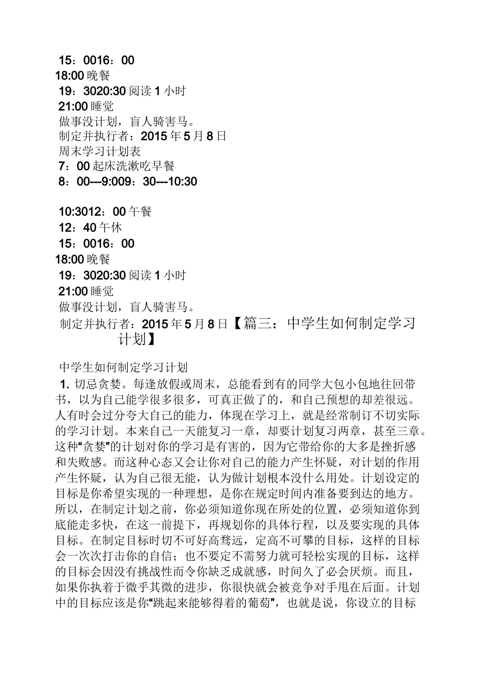 工作计划之初中生周末学习计划表_第2页