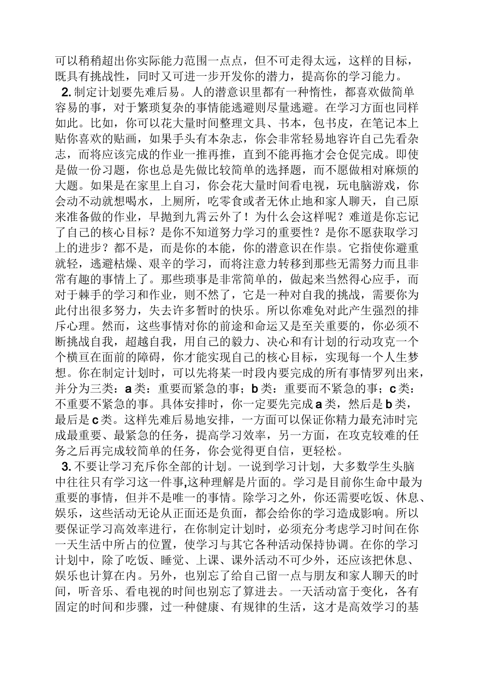 工作计划之初中生周末学习计划表_第3页