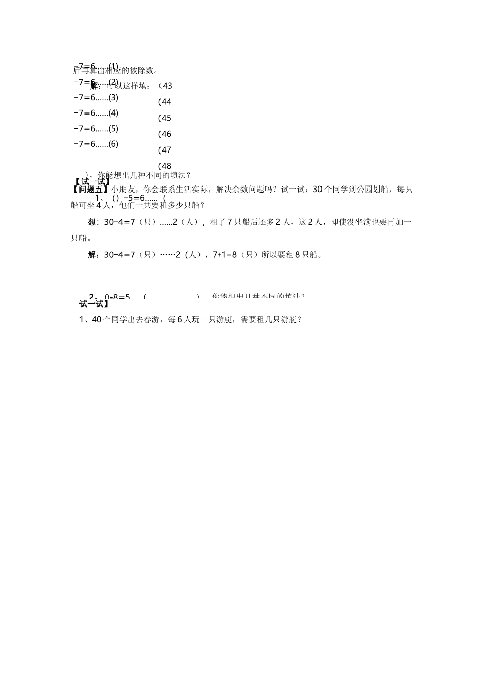 有余数除法的拓展练习_第2页