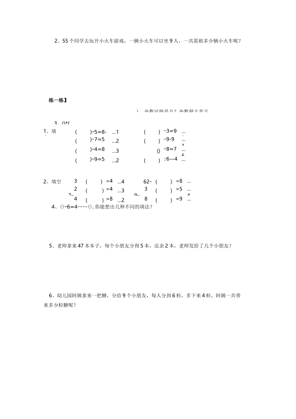 有余数除法的拓展练习_第3页