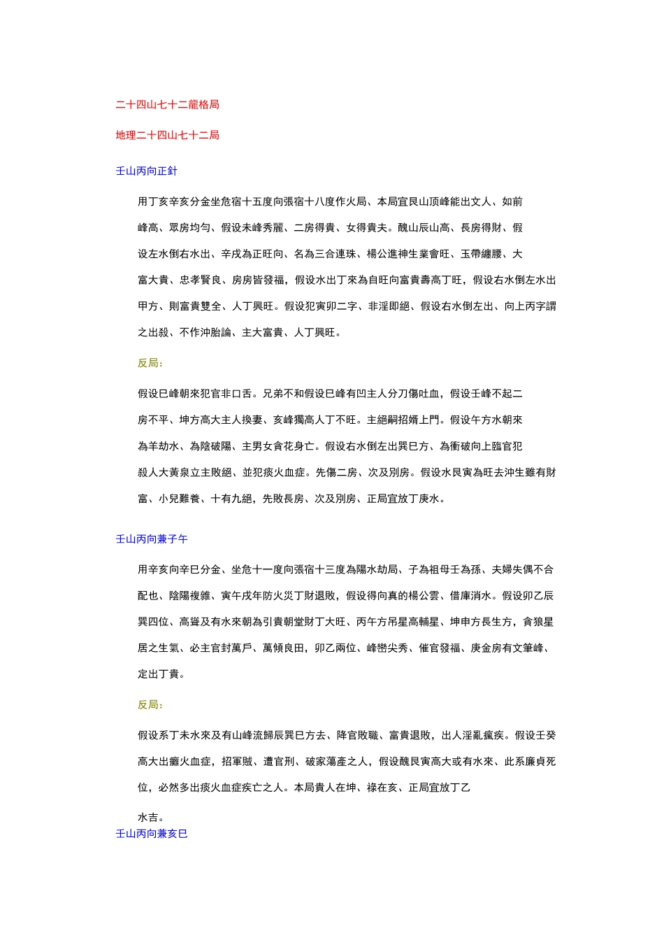 二十四山七十二龙格局_第1页