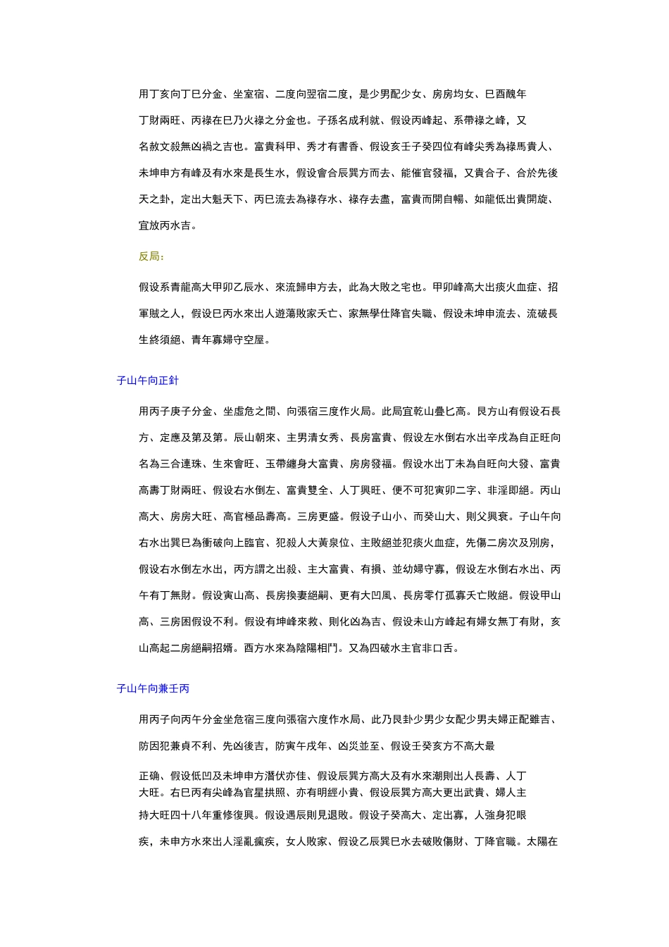二十四山七十二龙格局_第2页