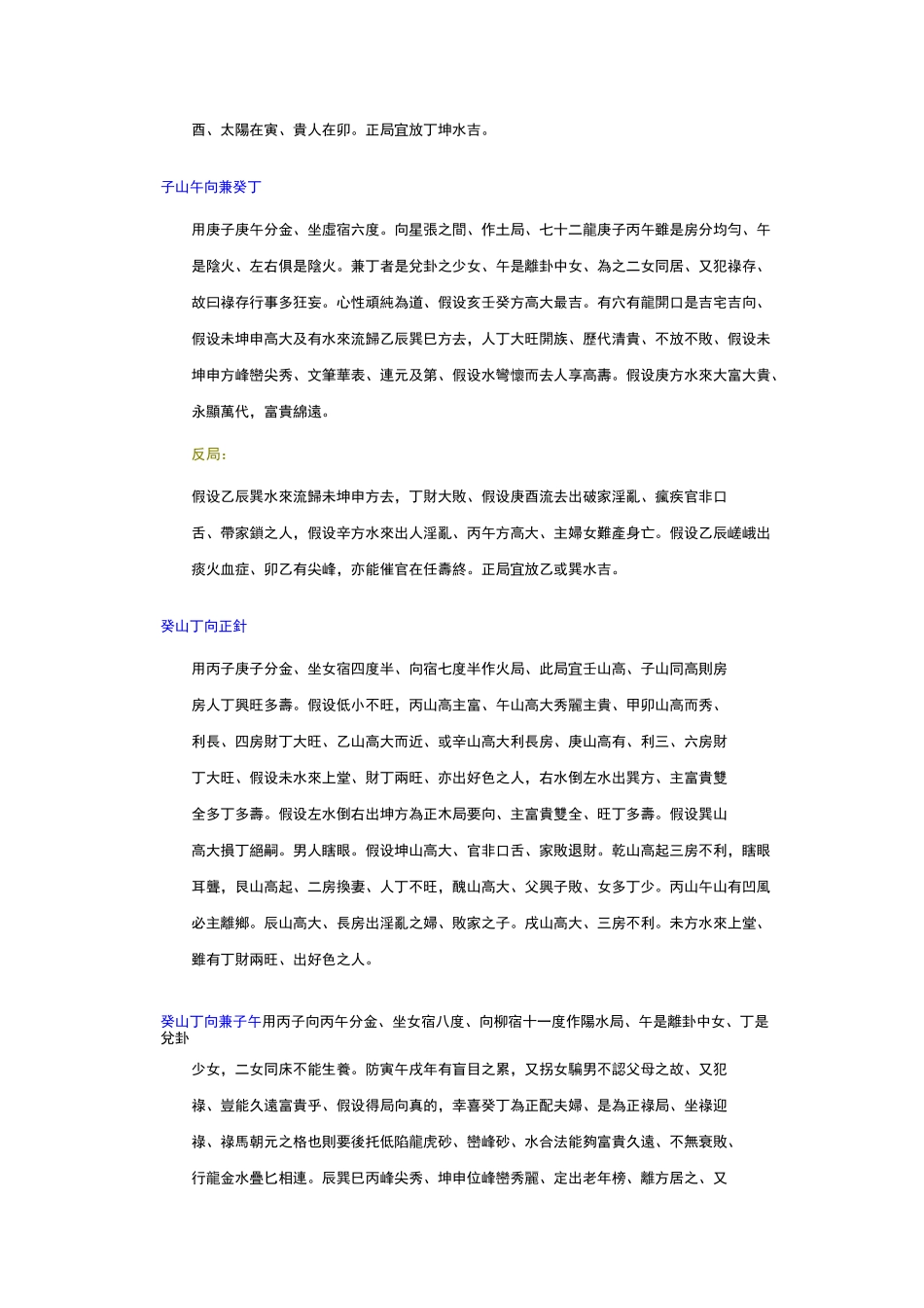 二十四山七十二龙格局_第3页