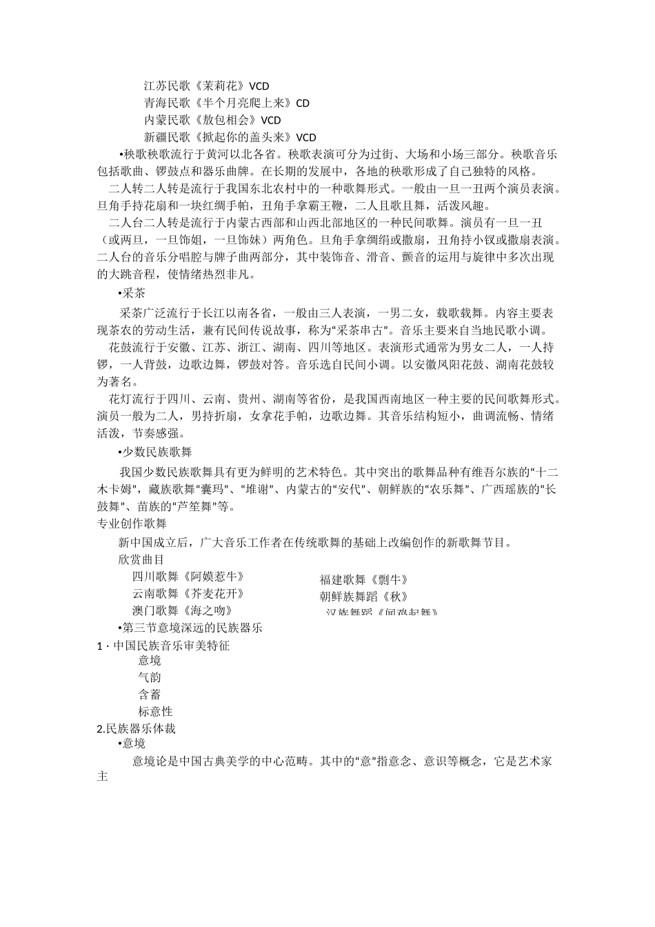 中国音乐文化概述_第3页