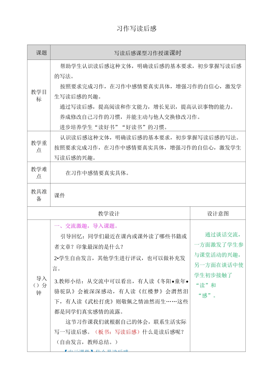 部编五年级下册语文习作：写读后感教案_第1页