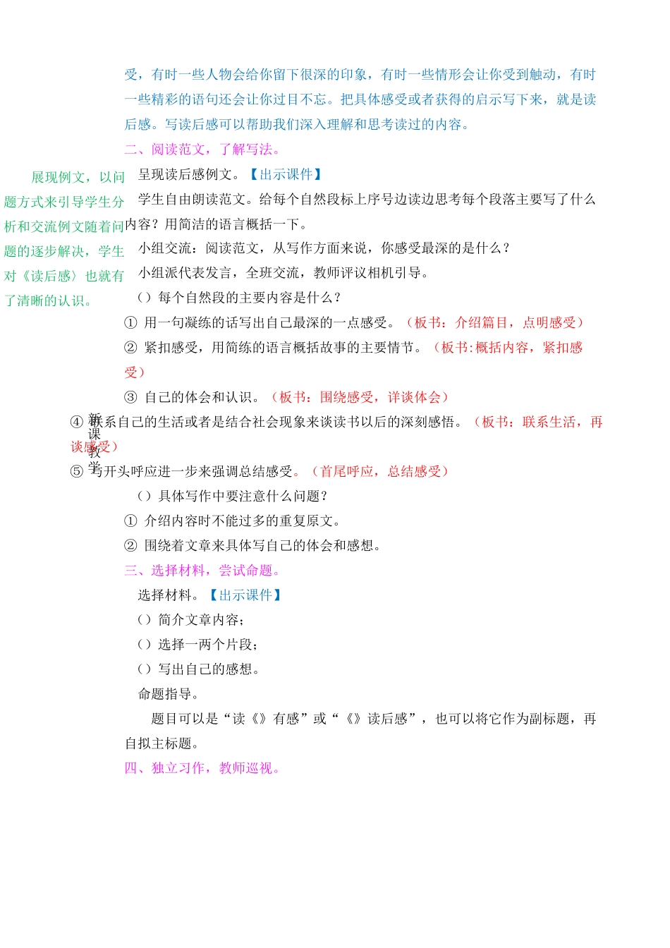部编五年级下册语文习作：写读后感教案_第2页