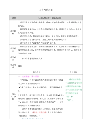 部编五年级下册语文习作：写读后感教案