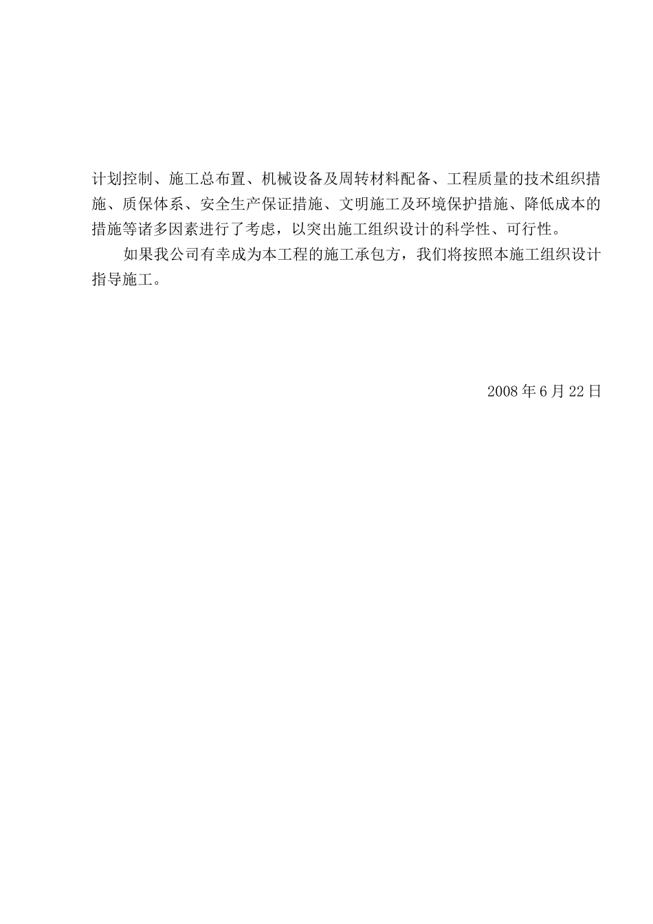 房屋修缮项目工程施工组织设计_第2页