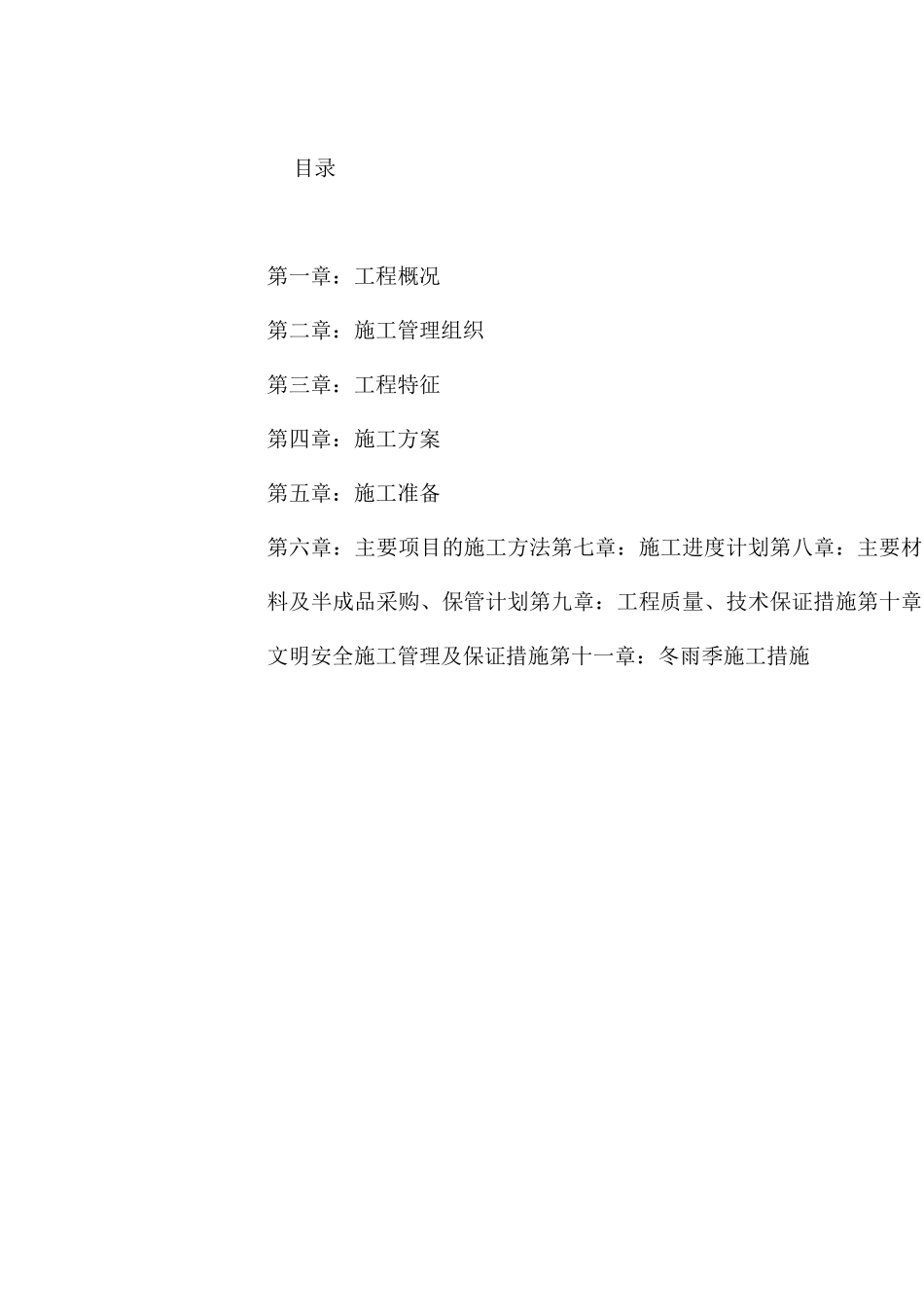 房屋修缮项目工程施工组织设计_第3页