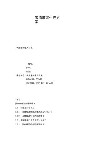 啤酒灌装生产方案