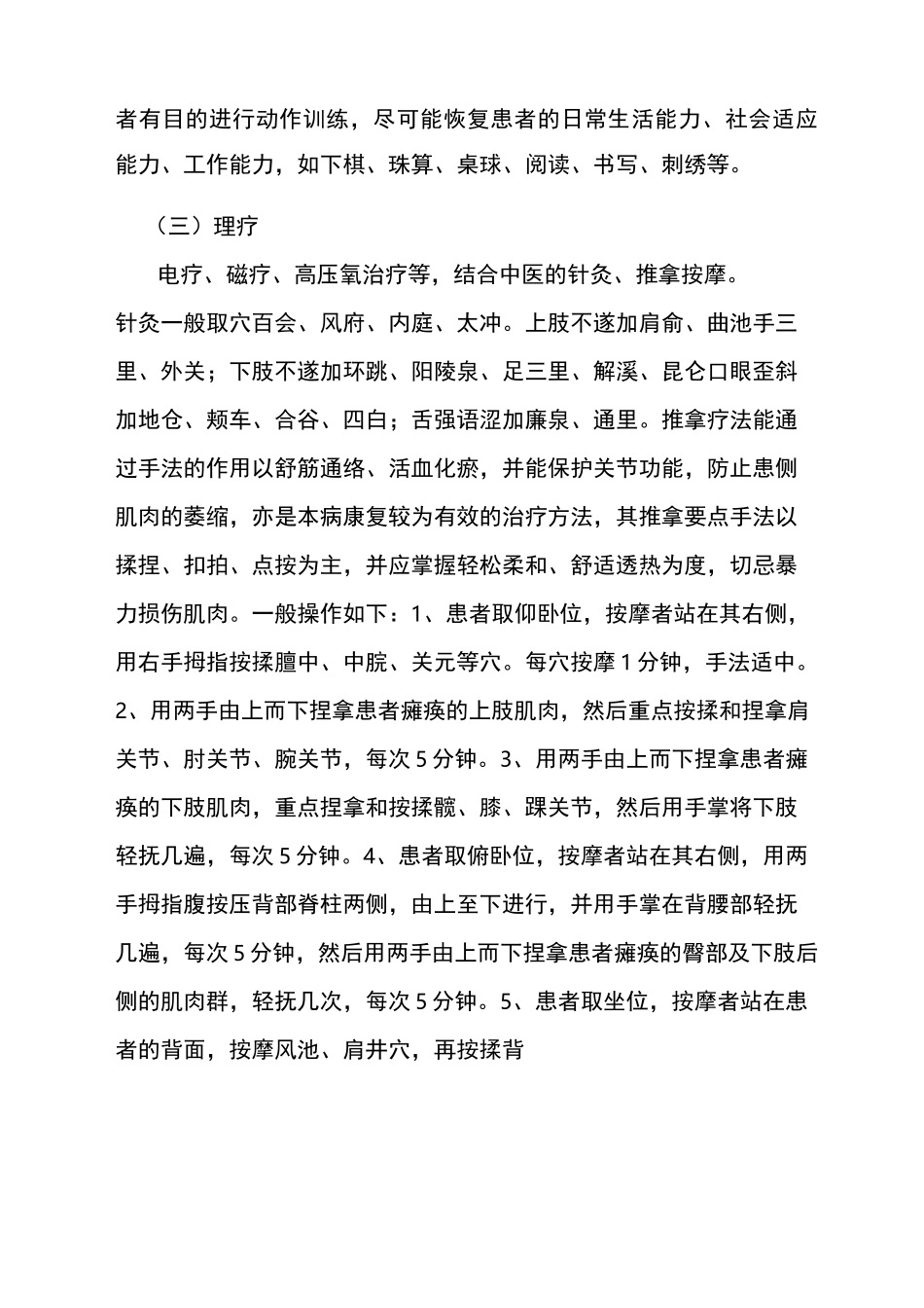 中风后遗症、肢残等中医康复治疗方案_第2页
