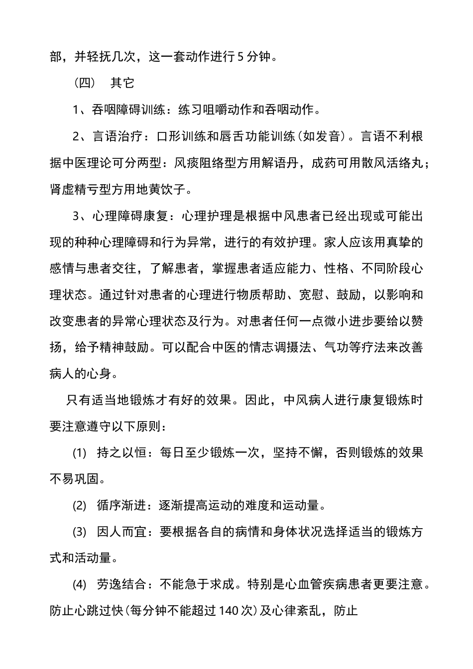 中风后遗症、肢残等中医康复治疗方案_第3页