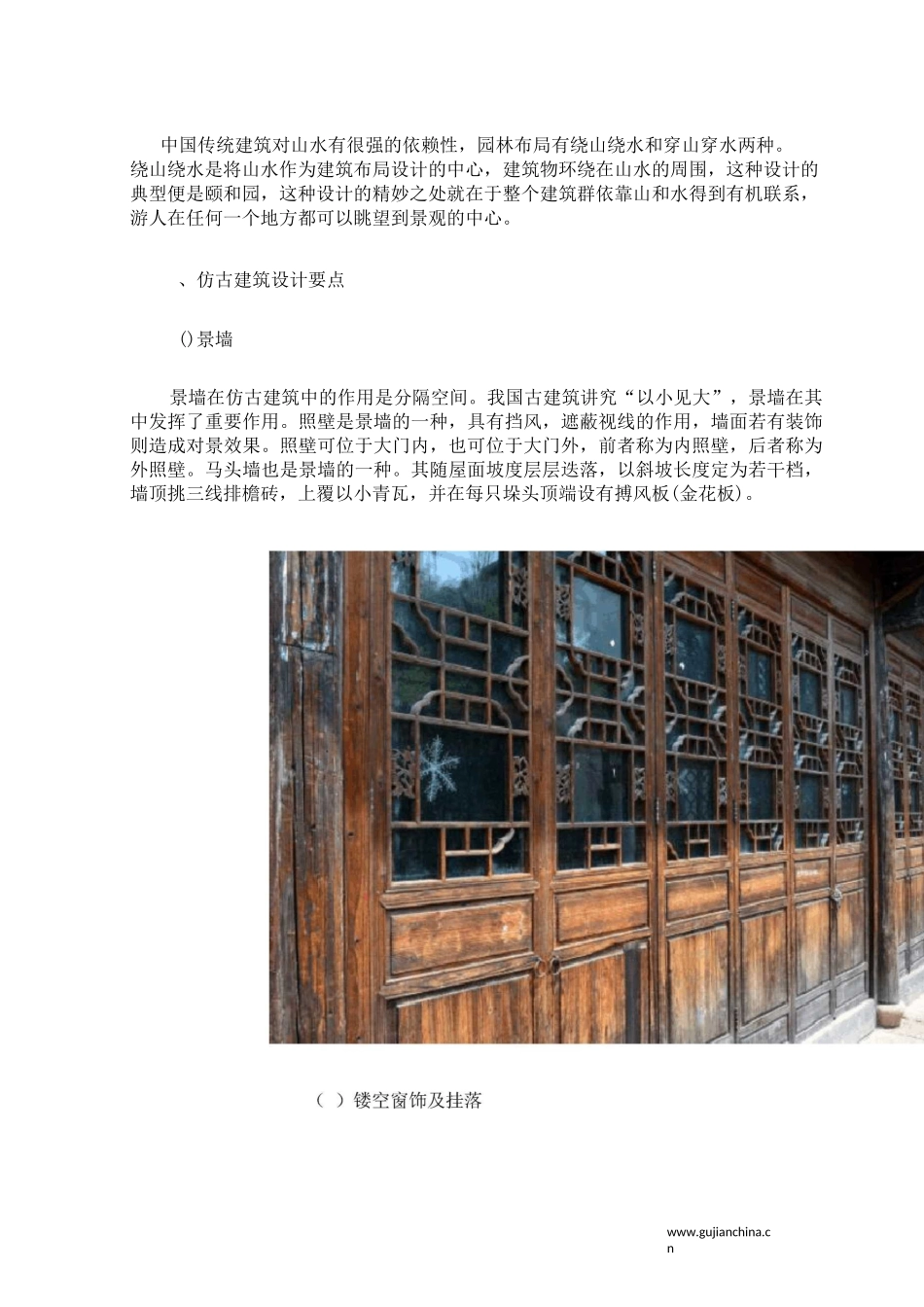 中国建筑之中式仿古建筑设计的几大标准_第2页