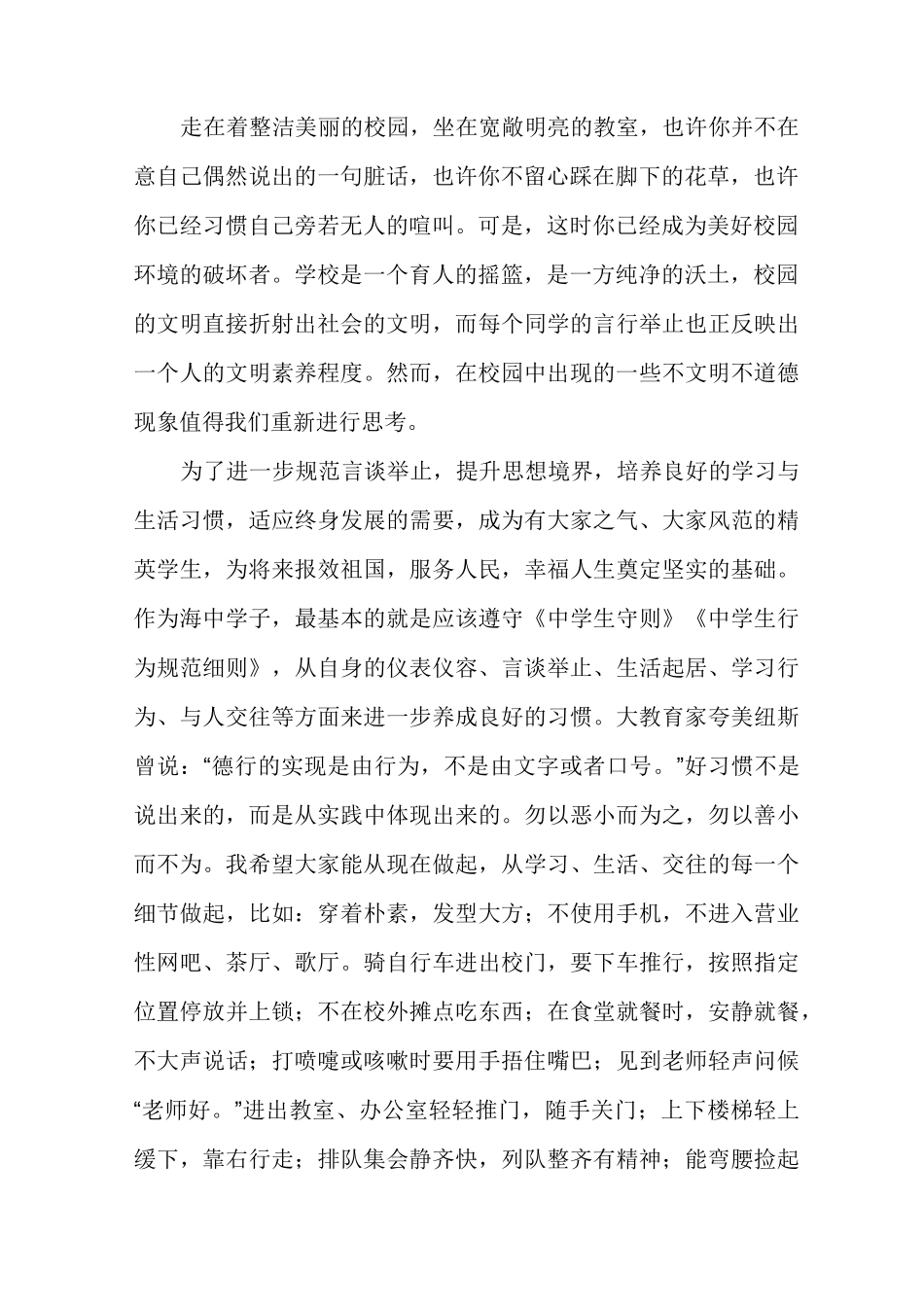 小学生行为规范国旗下讲话稿多篇_第2页