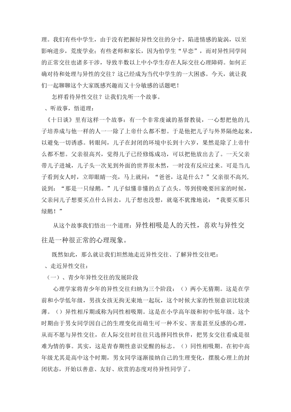 中学生异性交往主题班会教案_第2页