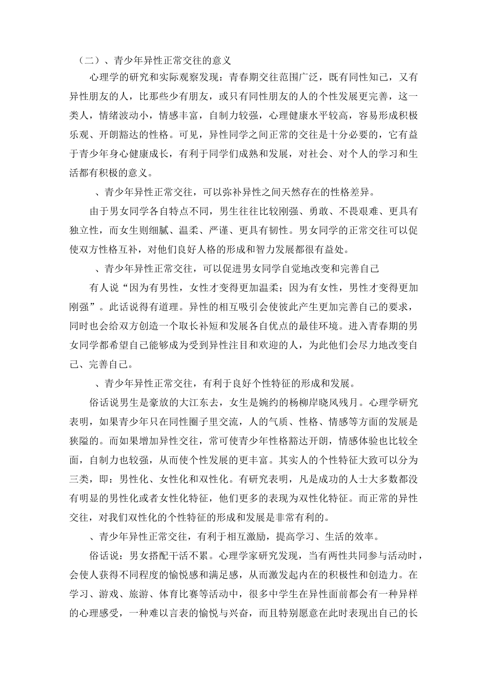 中学生异性交往主题班会教案_第3页