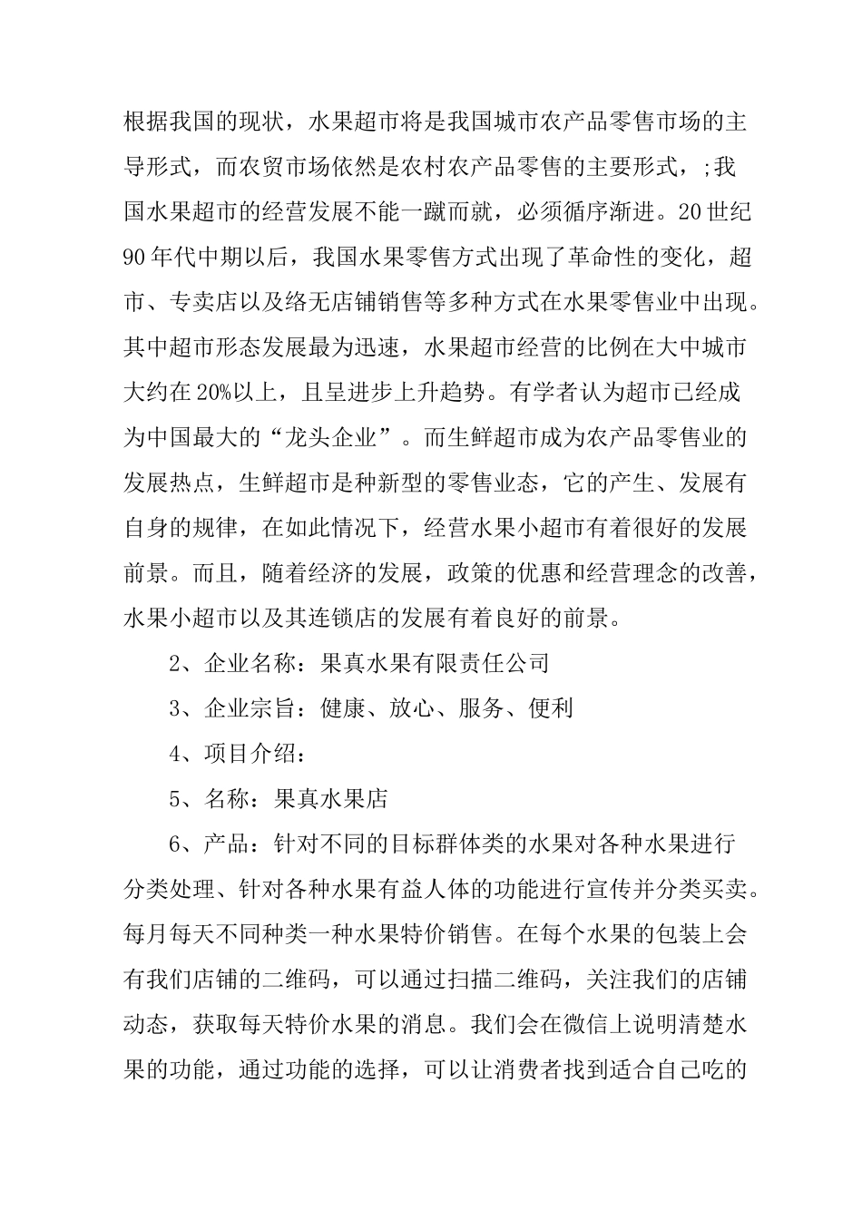 水果销售网络营销策划书_第2页