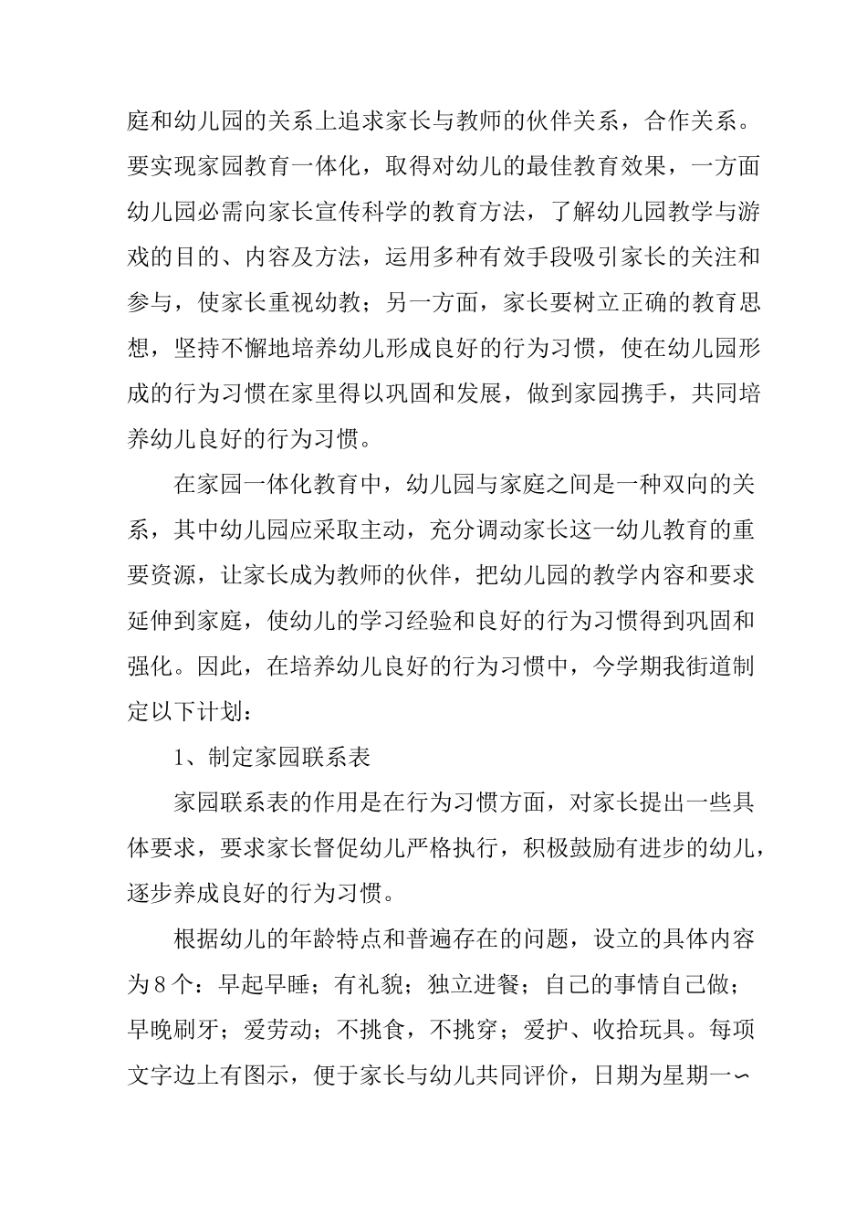 幼儿园行为习惯小结_第2页