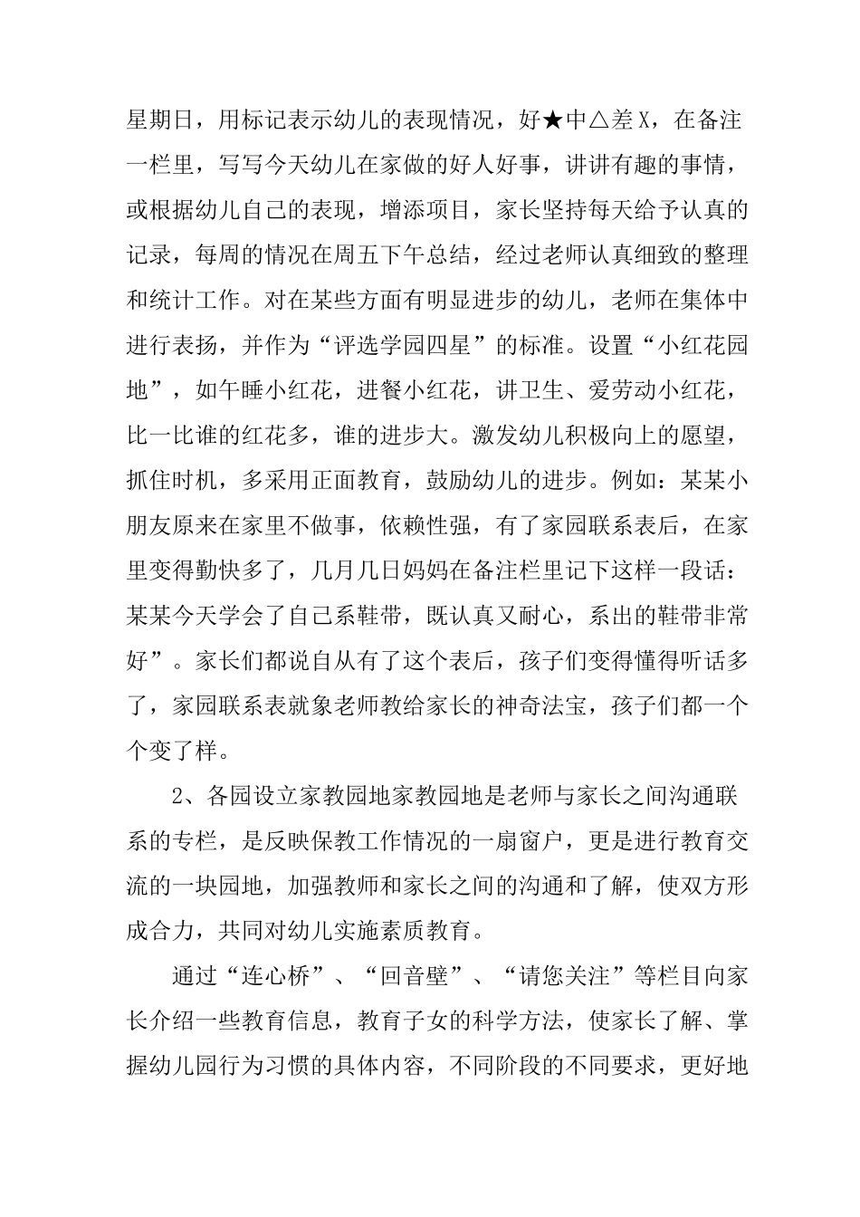 幼儿园行为习惯小结_第3页