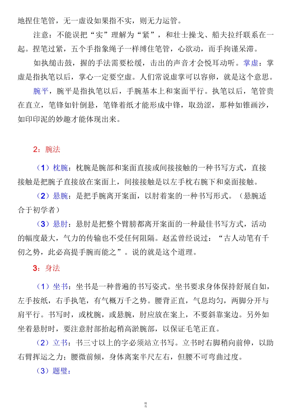 书法基本技法_第3页