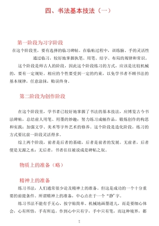 书法基本技法