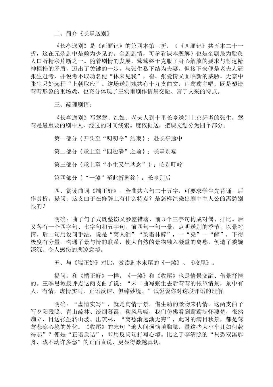 《长亭送别》教案_第2页