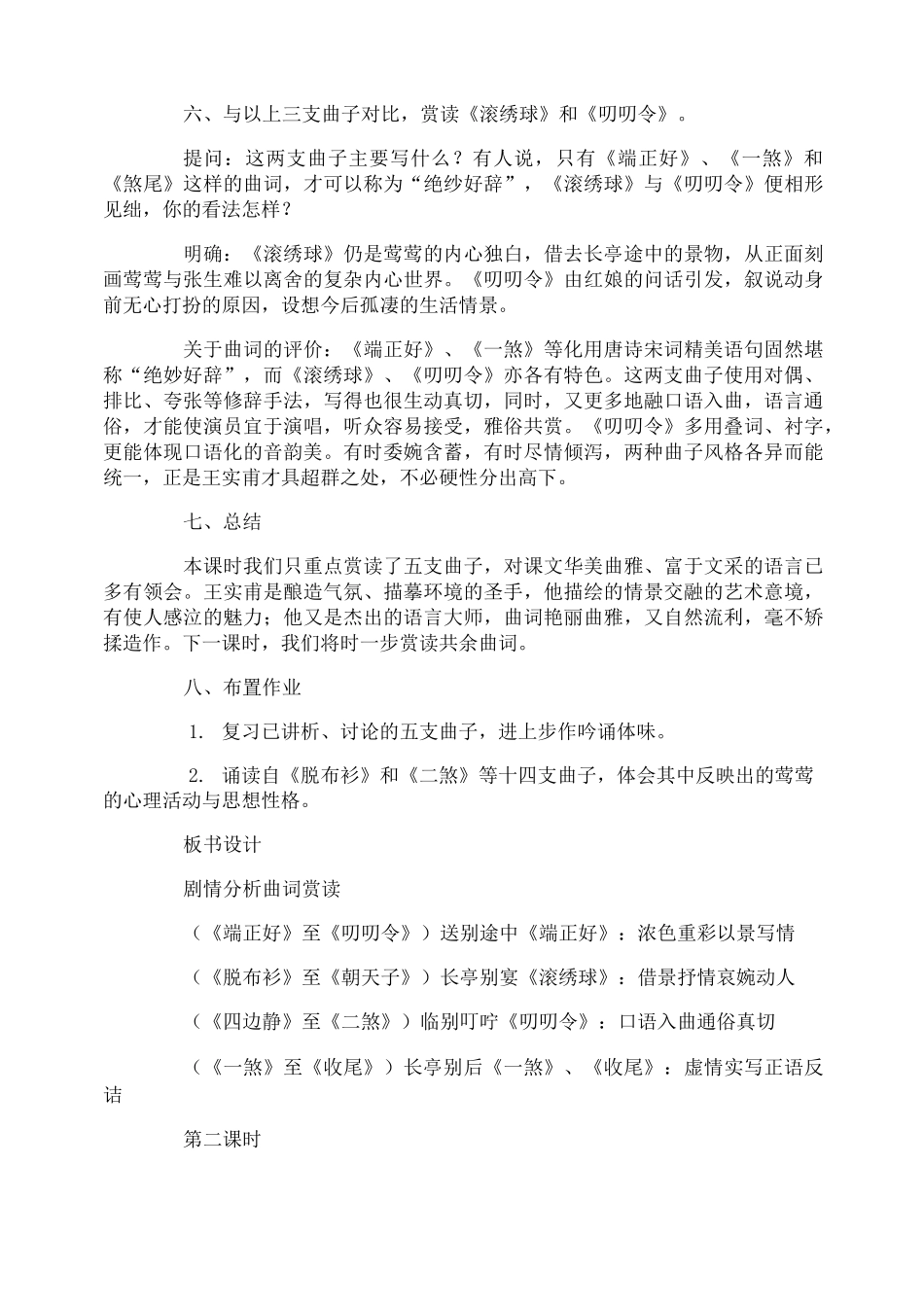 《长亭送别》教案_第3页