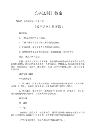 《长亭送别》教案