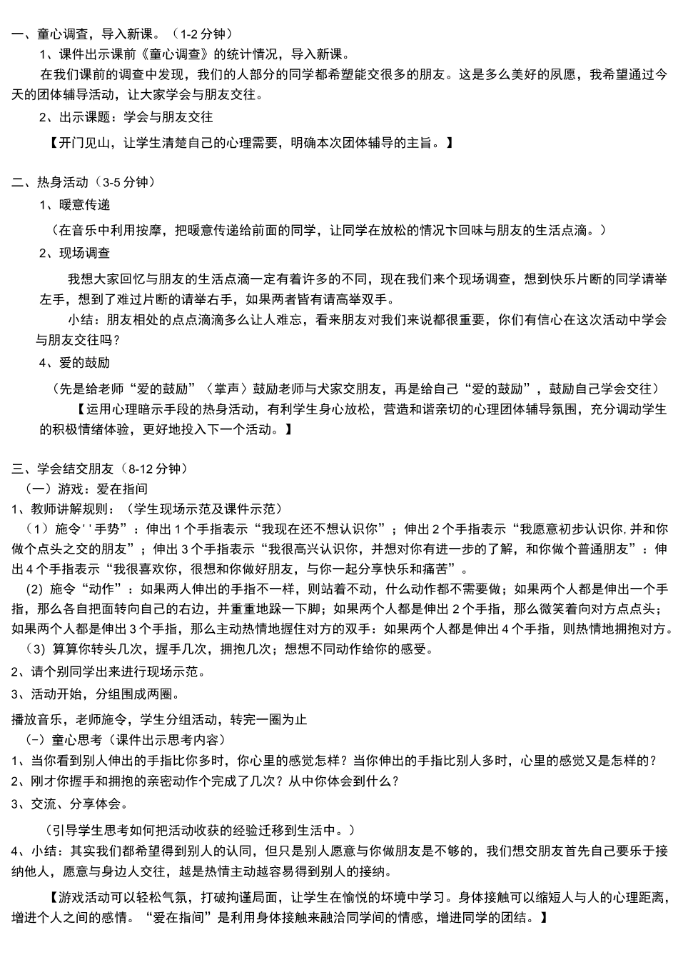 初中学生《珍惜友情,学会交往》人际交往团体心理辅导活动课设计_第2页